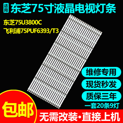 全新原装75寸东芝75U3800C灯条