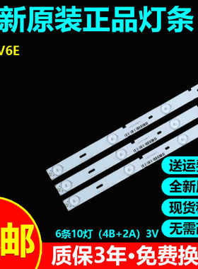 适用65寸TCL65V6E电视背光灯条