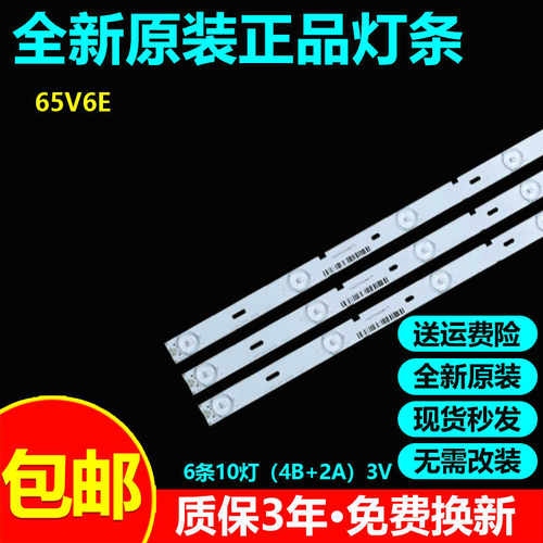 适用TCL 65V6E 65V6EA 65T9YP L65T7D 65N6 65Q78D 65T780灯条