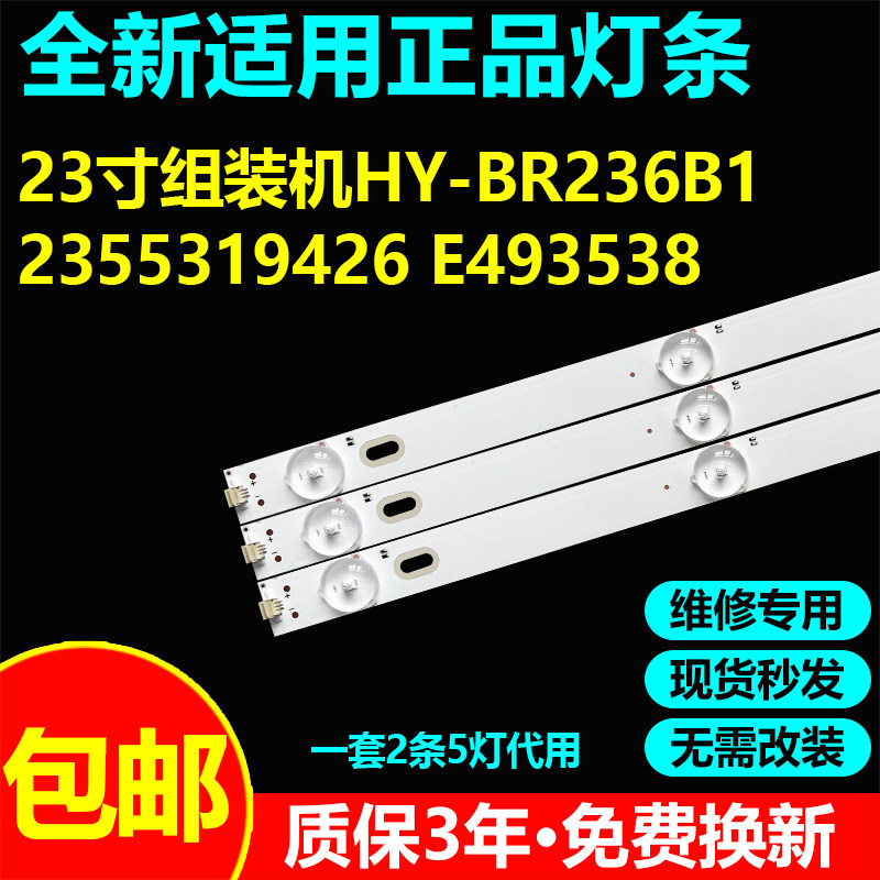 适用王牌HY2601A电视灯条