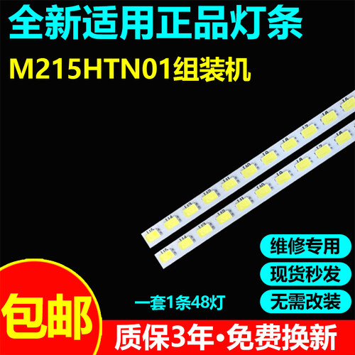 M215HTN01显示器灯条M215HTN01.0.1.3 M215HAN01 LB21513 V1-00