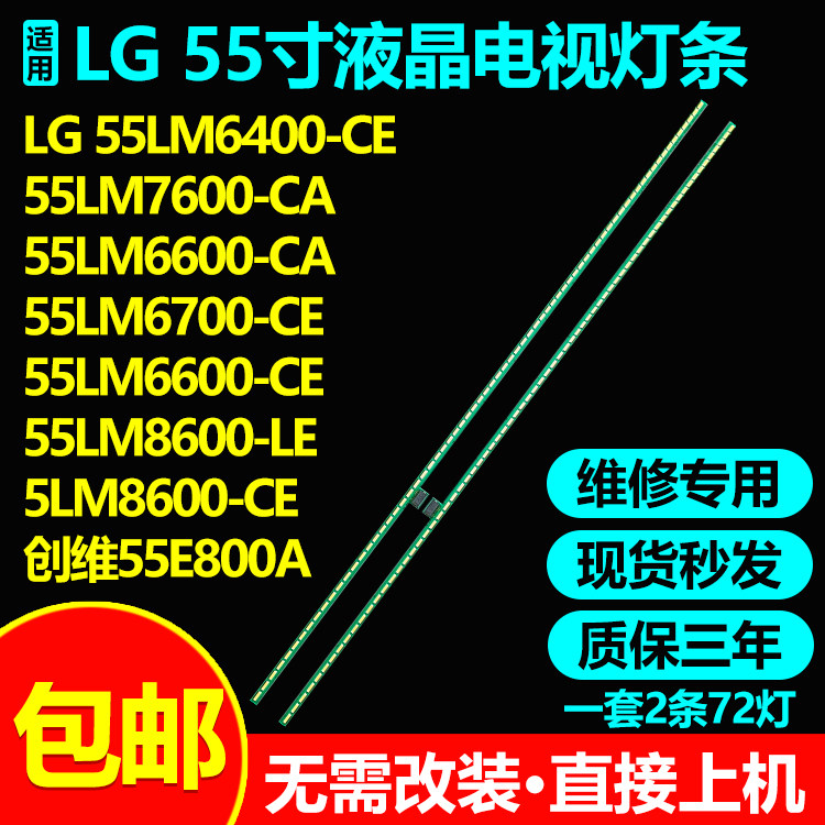适用LG55LM6600-CE灯条
