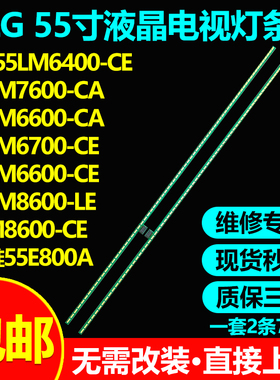 适用LG 55LM6400-CE 55LM7600-CA电视灯条55''ART TV REV0.4/0.0