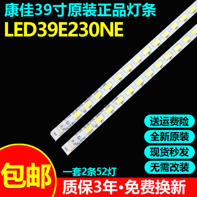 全新原装康佳LED39E230NE灯条