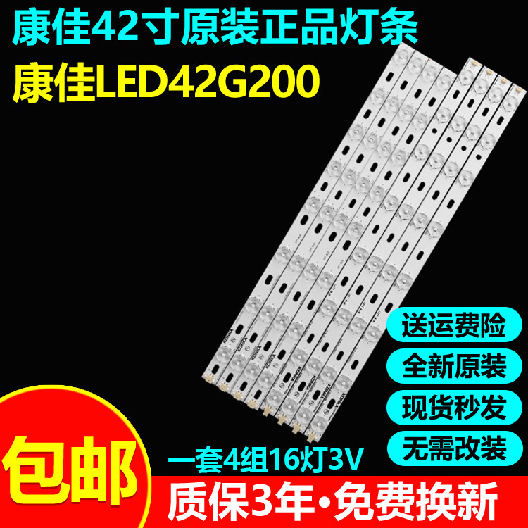 全新原装康佳LED42G200灯条