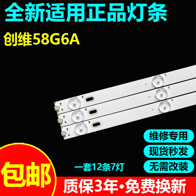创维58G6A灯条电视背光