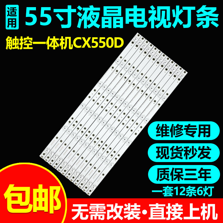 教学一体机CX550D长信CX55OD灯条