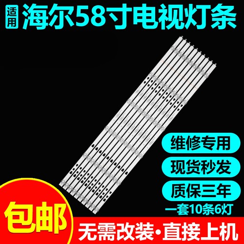 适用海尔LU58C51 LS58H710X LS58H610G灯条LED58D06A-ZC29AG-07E