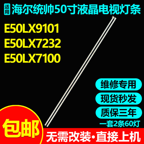 50寸电视LED灯条TC500-I1006(L)-UA-XP04 TC500-I1006(R)-UA-XP04