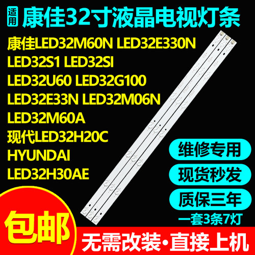 康佳32寸液晶电视背光灯条