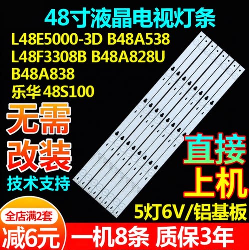 48寸TCL电视灯条无需改装