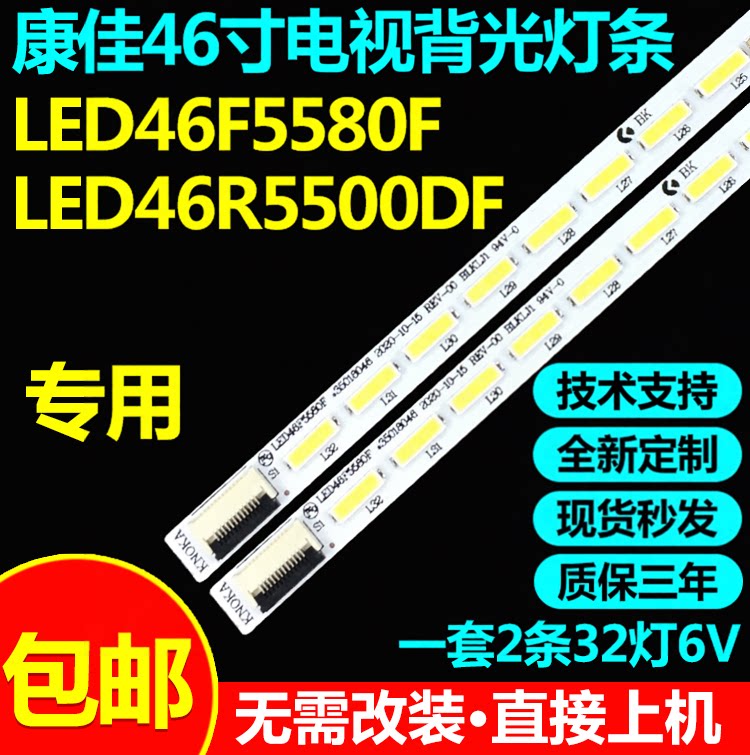 适用康佳LED46F5580F LED46R5500DF电视机灯条35018045 35018046