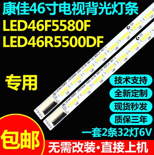 适用康佳LED46F5580F LED46R5500DF电视机灯条35018045 35018046