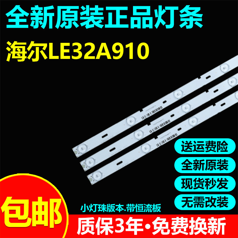 全新适用海尔LE32A910电视灯条