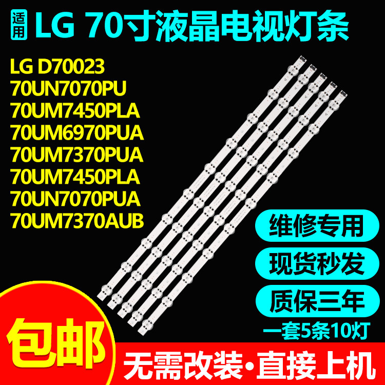 适用LG 70UN7070PU电视灯条SSC Y19_Tridend_70UM73_REV00_181016