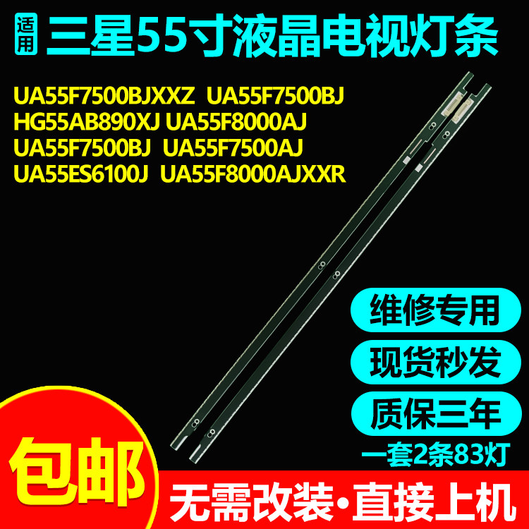 全新原装三星UA55F8000AJ灯条