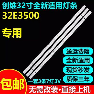 全新适用32寸创维背光灯条