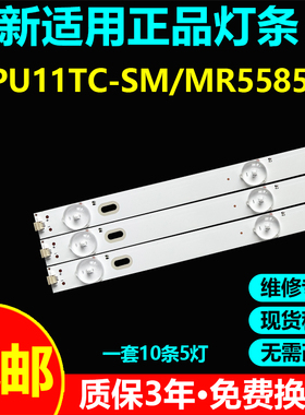 适用55PU11TC-SM/MR55850灯条CY55D05-ZC62AG-02 303CY550033灯带