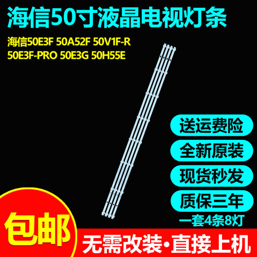 海信50H55E 50E3F 50V1F-R 50E3GR 50A52F 50GM60D 50E3F-PRO灯条