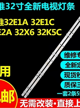 适用创维32E1A 32E1C 32E2A 32X6 32X3 32K5C 32K5D酷开32K5D灯条
