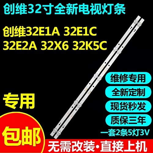 创维32E1A32E1C32E2A32X6灯条