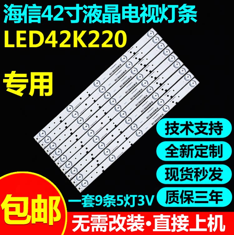 全新原装海信LED42K220电视灯条