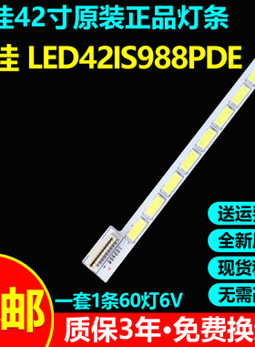 全新原装康佳LED42IS988PDE专用灯条6920L-0001C屏号LC420EUN（SE