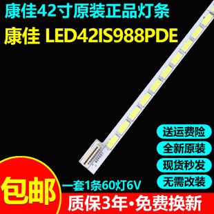 全新原装康佳LED42IS988PDE专用灯条6920L-0001C屏号LC420EUN（SE