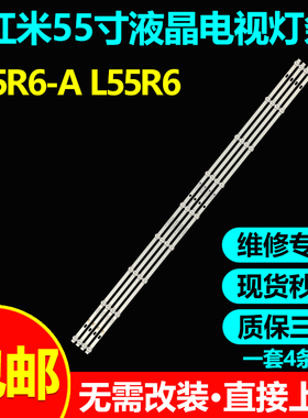 适用红米L55R6-A L55R6 L55R8-A灯条JL.D55091330-222FS-M-V01