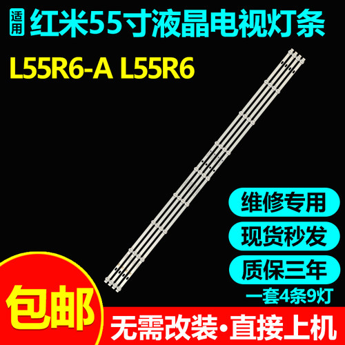 红米L55R6-AL55R6L55R8-A灯条