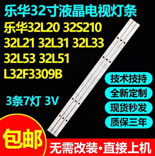 全新原装32寸L32F3309B灯条