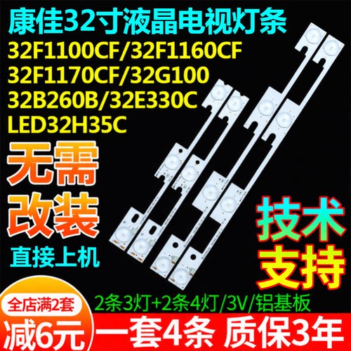 原装康佳LED32F1100CF灯条包邮