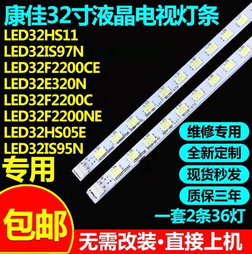 康佳LED32HS11电视灯条