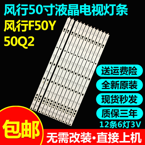 全新原装海尔LS50AL88A72风行F50Y 50Q2夏普4T-C50AHMA电视灯条