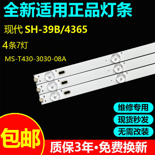 适用现代SH-39B/4365电视灯条MS-T430-3030-08A MS-L3452 V2背光