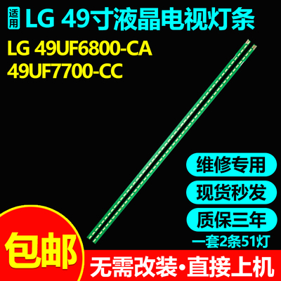 适用LG  49LF630 49UH600T 49UF7700-CC灯条6922L-0151A LC490EGE