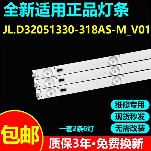 JL.D32051330-318AS-M_V01灯条