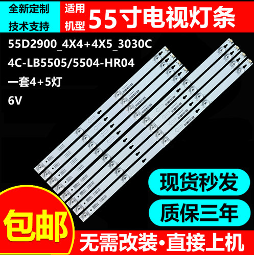 适用TCL55寸液晶电视背光灯条