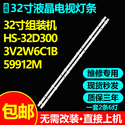 适用32寸灯条HS-32D3003V2W6C1B