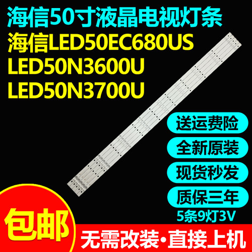 全新原装海信LED50EC680US灯条