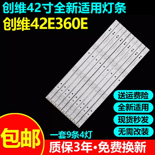 全新适用创维42E360E电视灯条