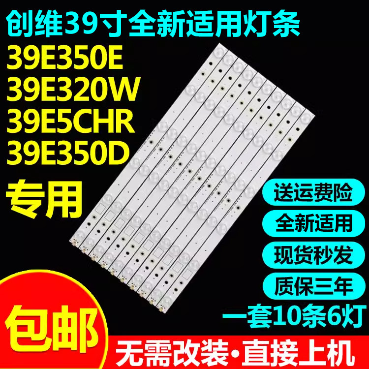 创维39E350E39E320W灯条