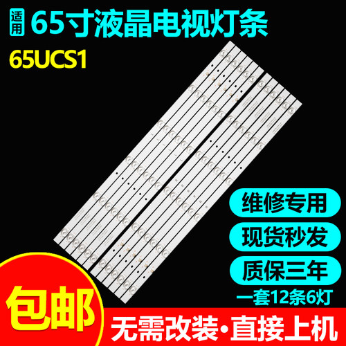 65UCS1灯条JL.D65061330-002GR-M_V03 JL.D65061330-002GL-M_V03