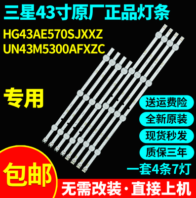 全新原装三星HG43AE570SJXXZ  UN43M5300AFXZC灯条LM41-00120U