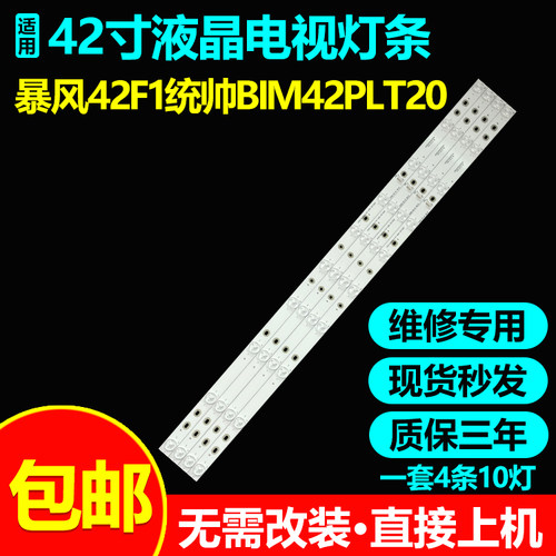 适用暴风42F1统帅BIM42PLT20电视机灯条DS40M53-DS01-V03 DSBJ-WG