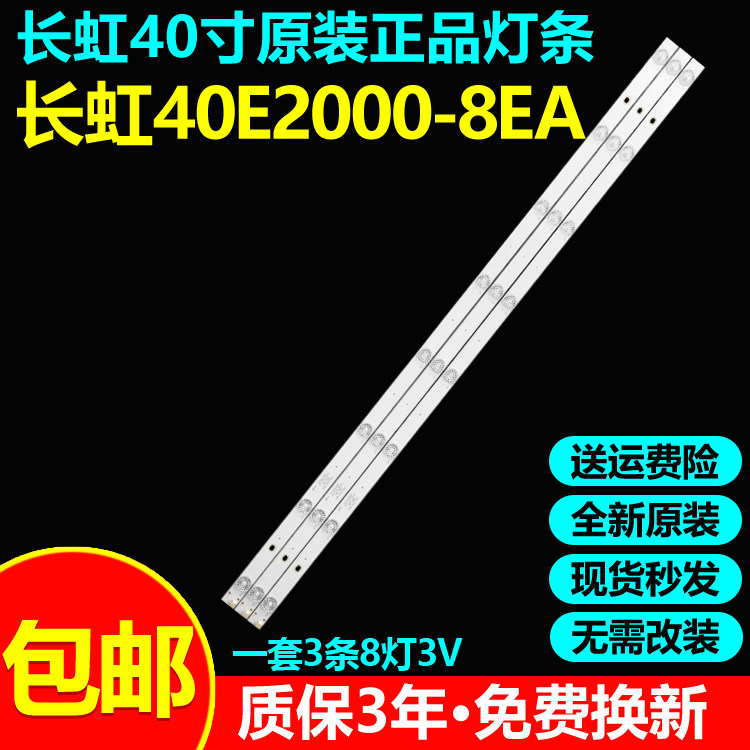 原装40寸长虹欧宝丽40E2000-BEA 40A1 LED40Z80i 40U3电视机灯条