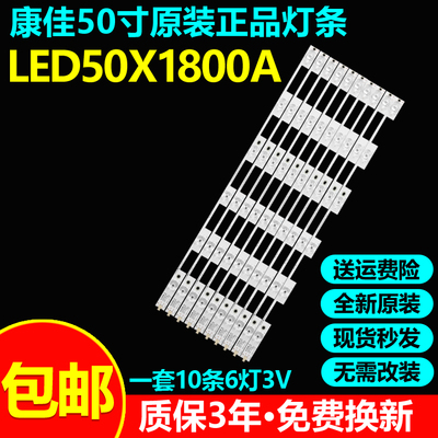 全新原装康佳LED50X1800A灯条