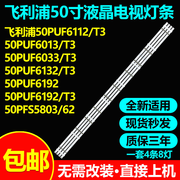 全新原装飞利浦50PUF6112/T3灯条