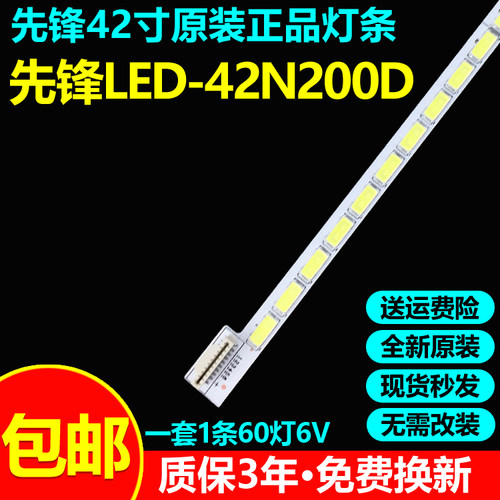 全新原装先锋LED-42N200D灯条