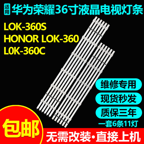 适用华为HN65LOKSHD65DESA灯条